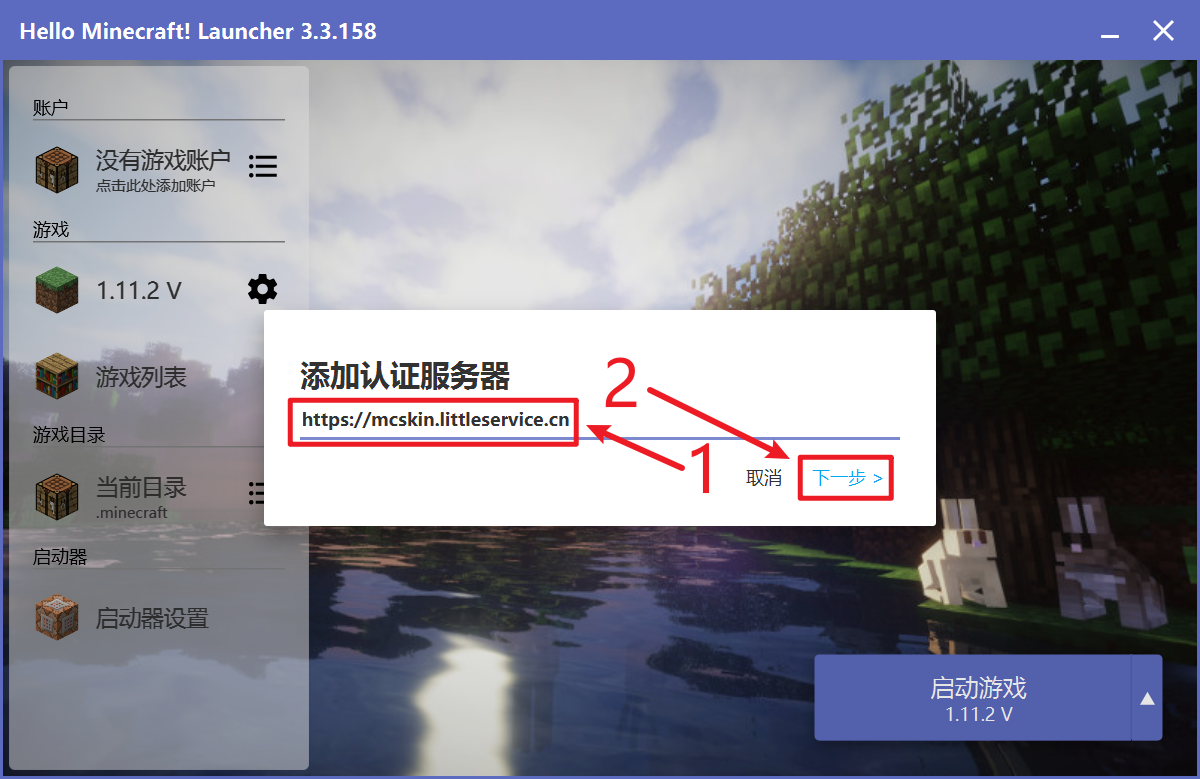 add-yggdrasil-server-2